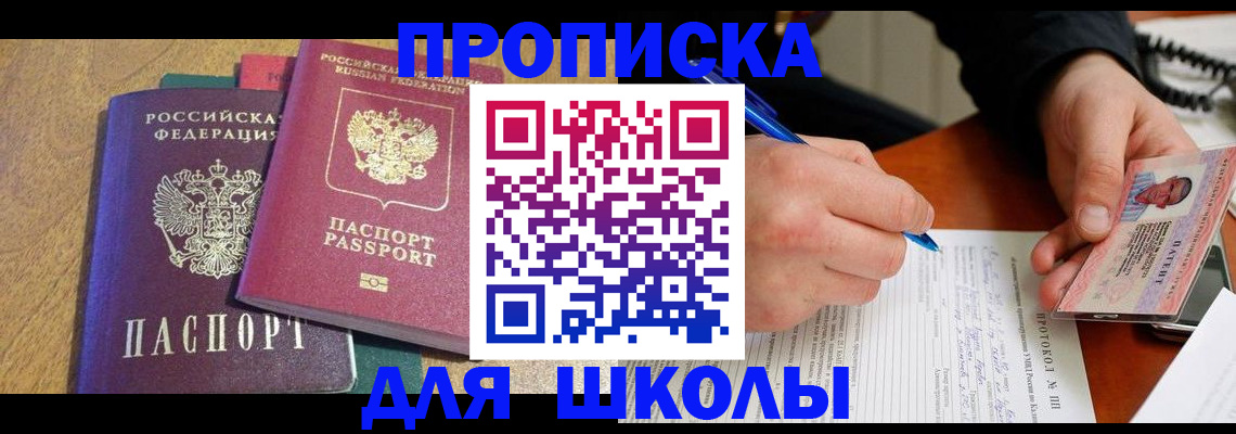 регистрация для школы в Печоре
